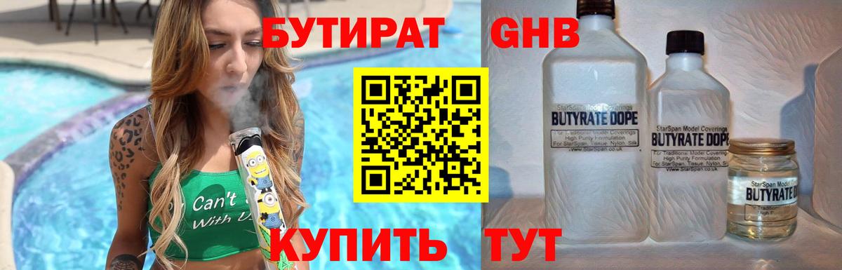 БУТИРАТ буратино  Соликамск 