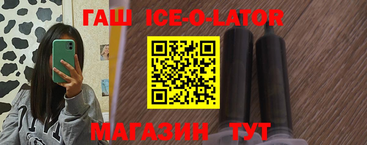 Гашиш ice o lator  Гашиш убойный  ГАШ  Соликамск 