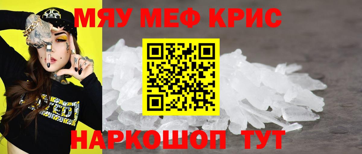МЯУ-МЯУ мяу мяу  Вход с VPN  Меф  Соликамск  МЕФ mephedrone 