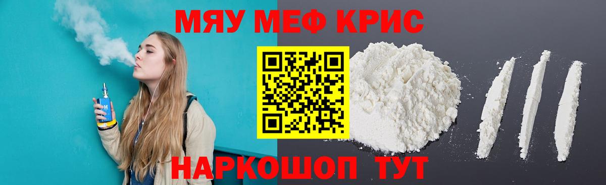 Меф  Мефедрон мука  МЯУ-МЯУ  Соликамск  Меф mephedrone 