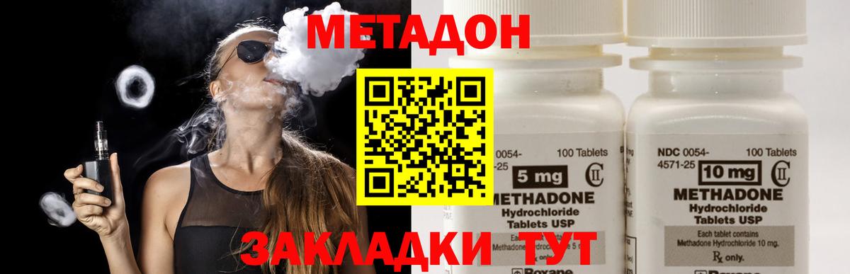 МЕТАДОН methadone Соликамск